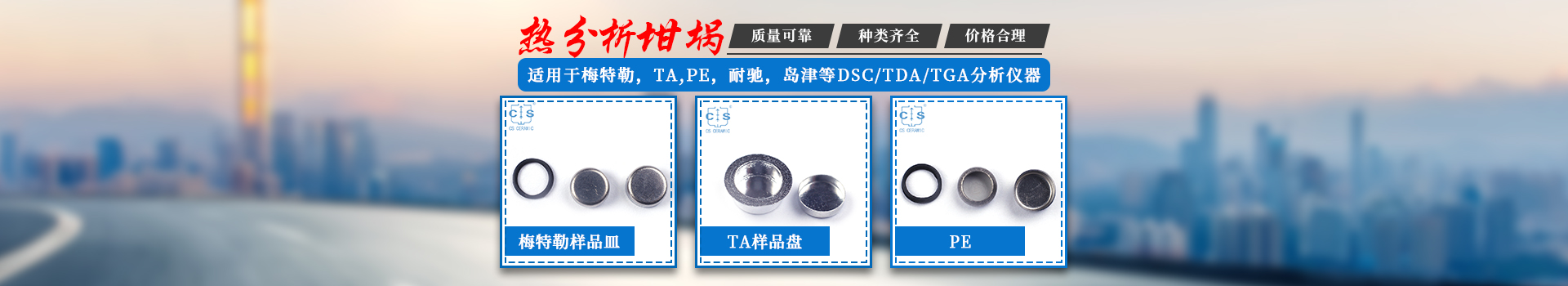 醴陵市茶山萬財坩堝瓷業(yè)有限公司_醴陵碳硫氮氫分析耗材銷售|熱分析坩堝銷售|氧化鋁坩堝哪里好