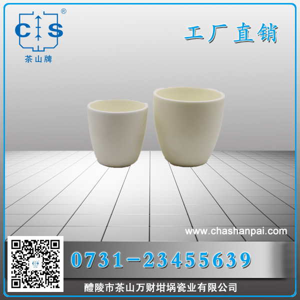 醴陵市茶山萬(wàn)財(cái)坩堝瓷業(yè)有限公司,醴陵碳硫氮?dú)浞治龊牟匿N(xiāo)售,熱分析坩堝銷(xiāo)售,氧化鋁坩堝哪里好