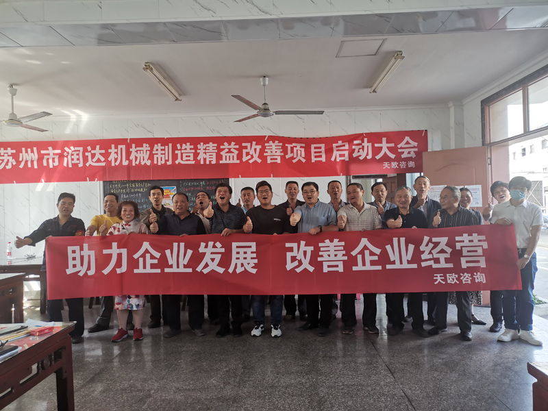 蘇州潤達5S項目啟動.jpg 蘇州潤達5S項目啟動.jpg